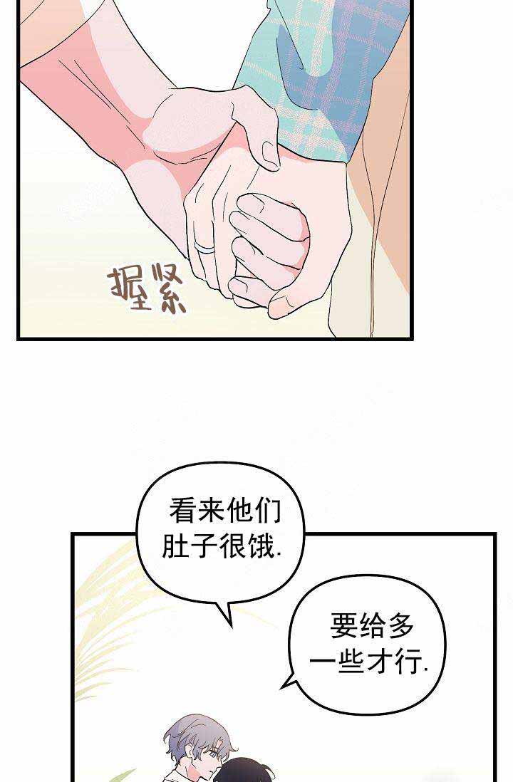 不要抛弃puppy漫画,第42话2图