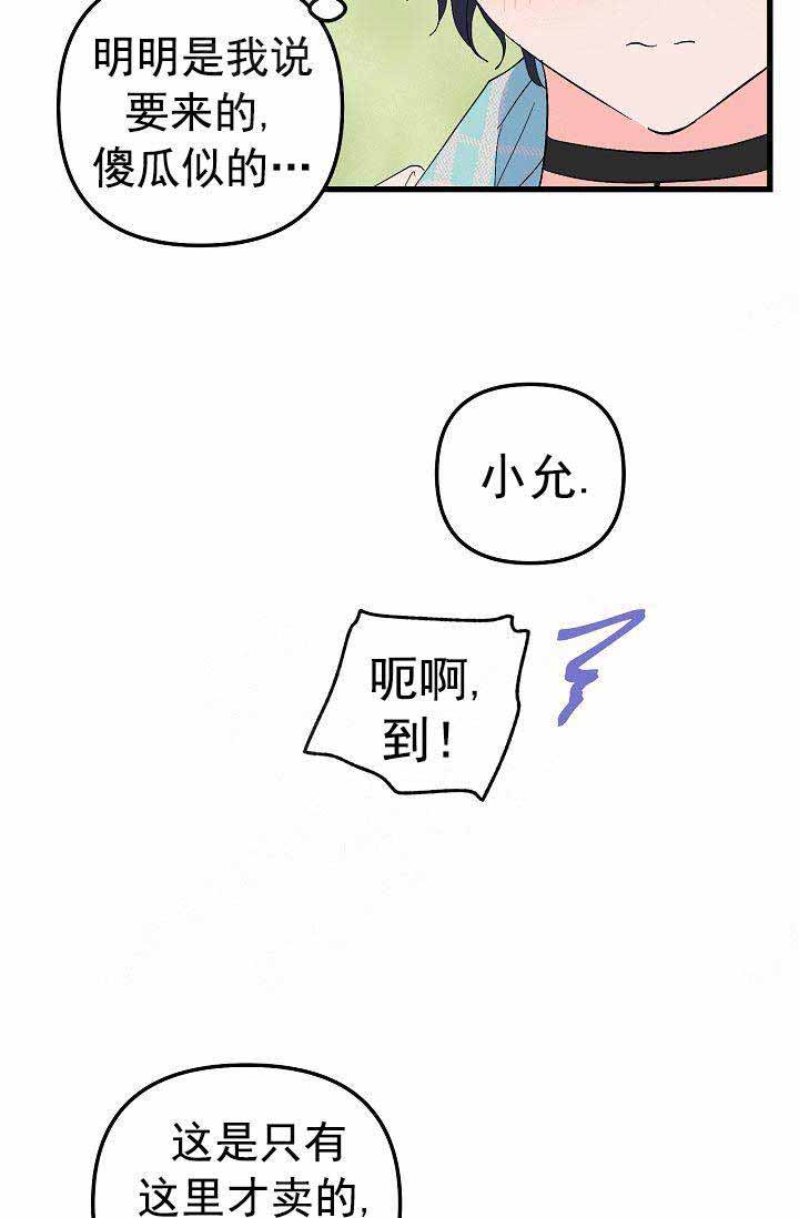 不要抛弃puppy第二季漫画,第41话2图