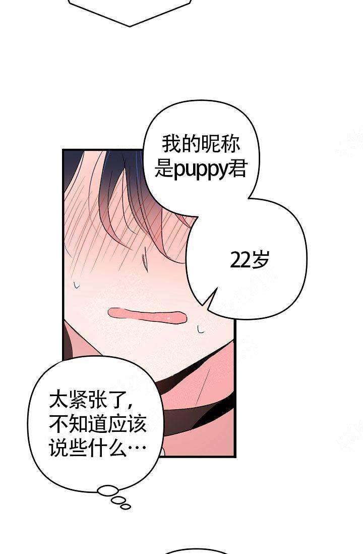 不要抛弃puppy资源漫画,第8话1图