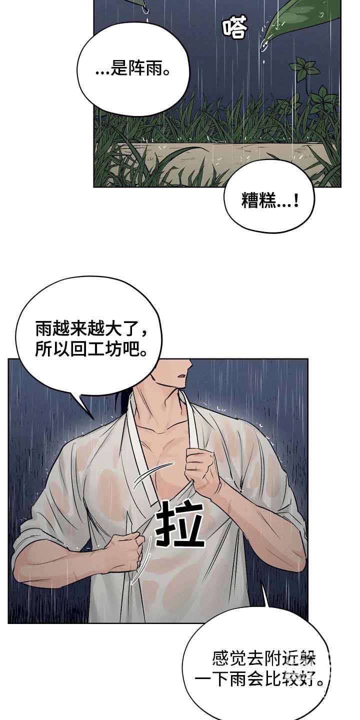 汉阳工坊在哪里看漫画,第33话2图