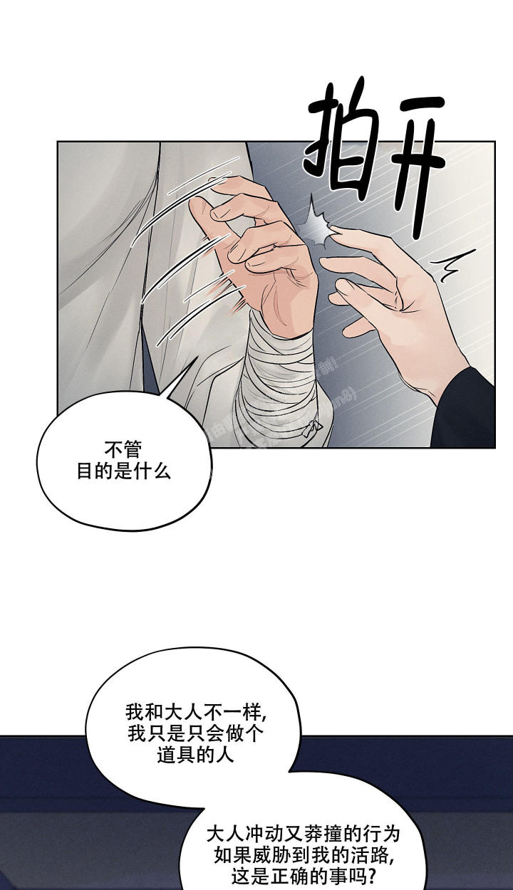汉阳四新漫画,第25话1图