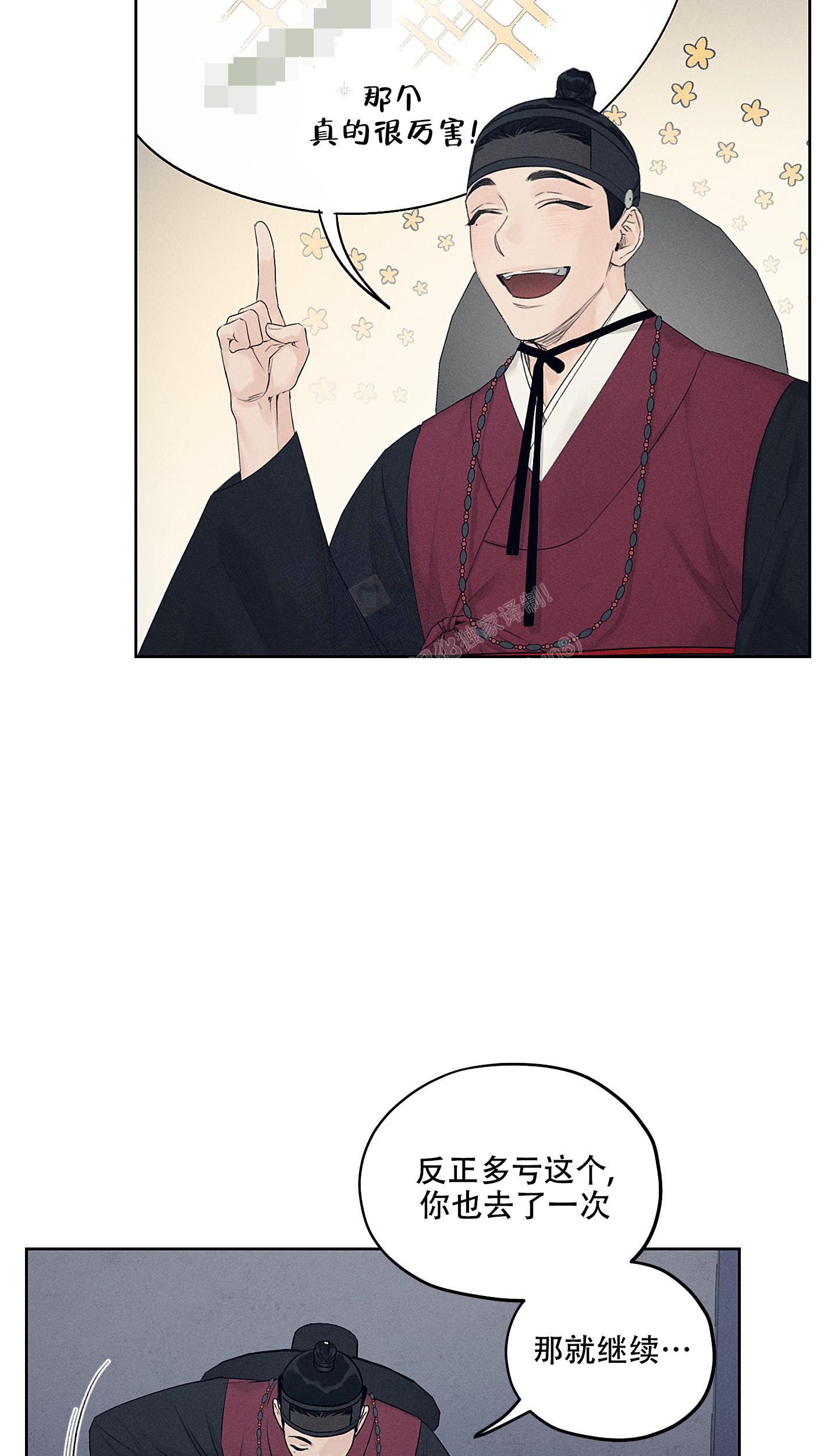 汉阳四新漫画,第24话2图