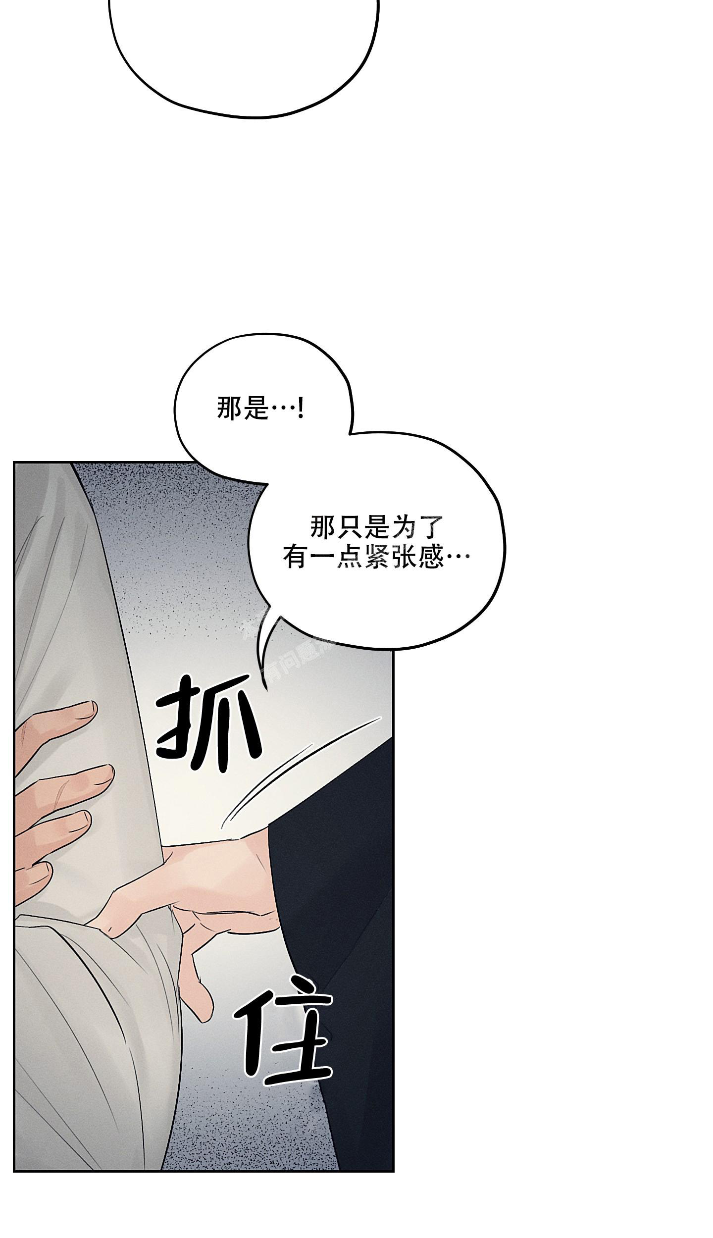 汉阳四新漫画,第25话2图