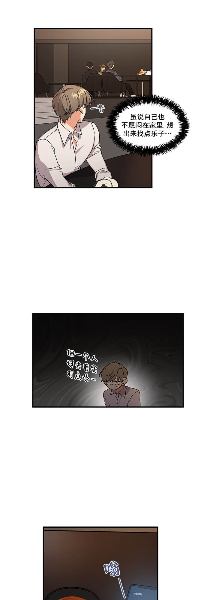 失败的SEX漫画,第3话1图