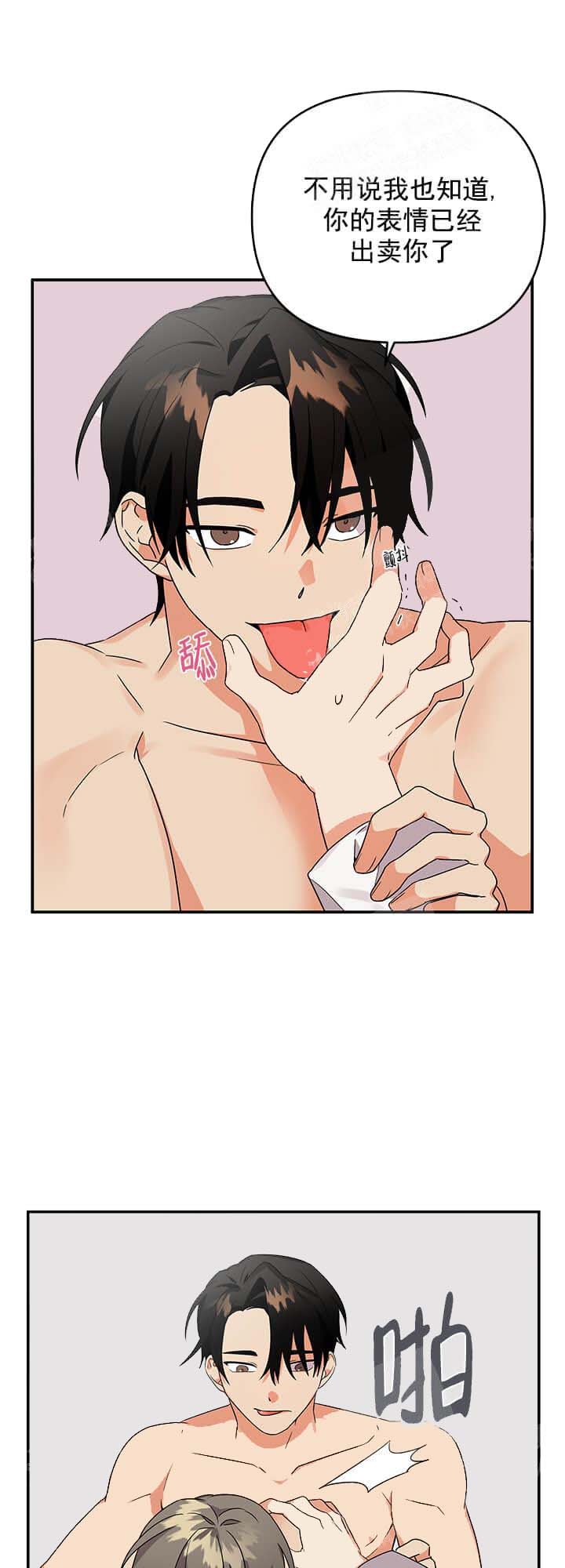 失败的SEX漫画,第17话1图