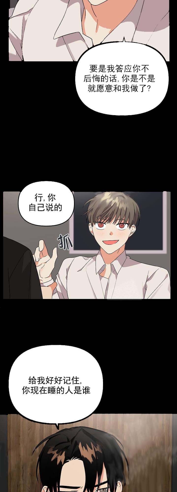 失败的SEX漫画,第20话2图