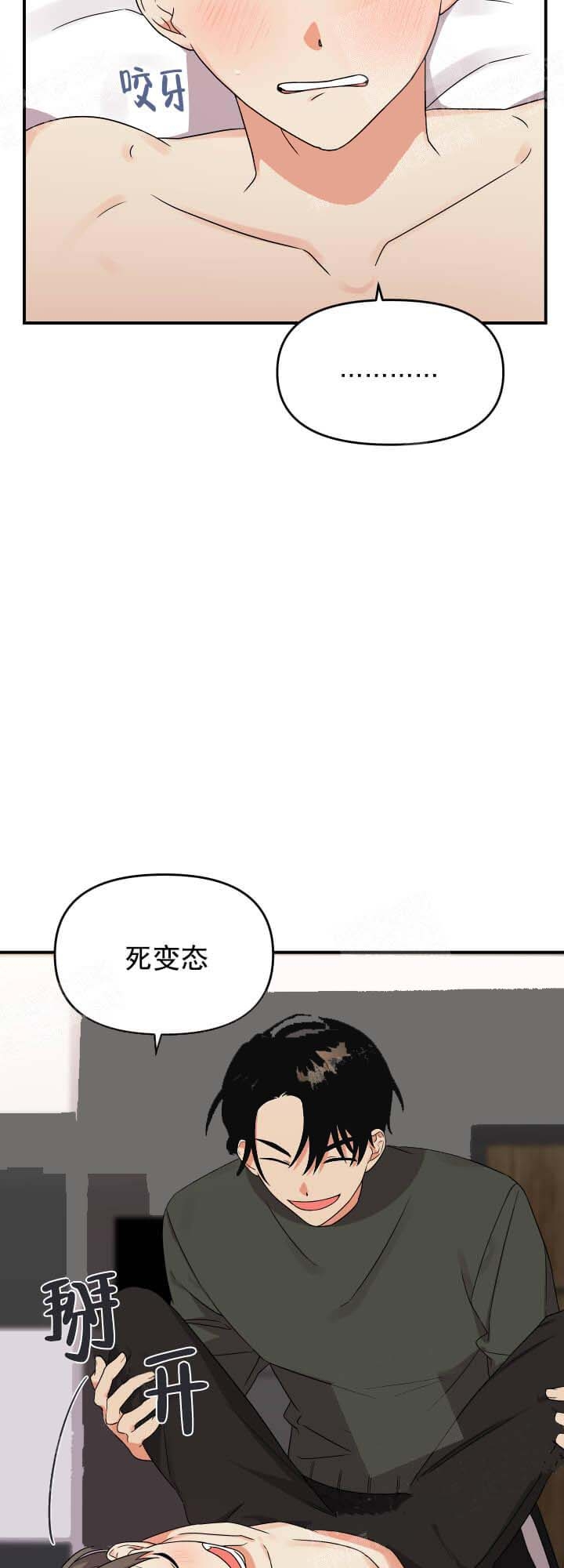失败的SEX漫画,第10话1图