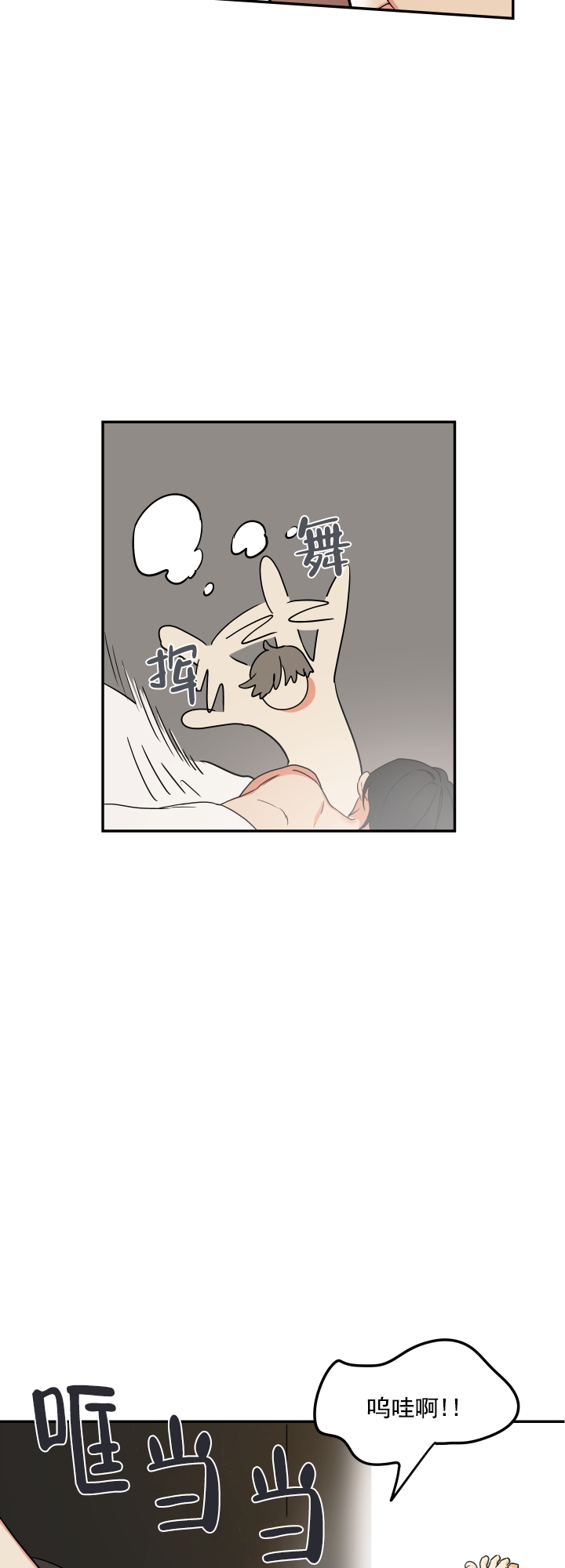 失败的SEX漫画,第4话1图
