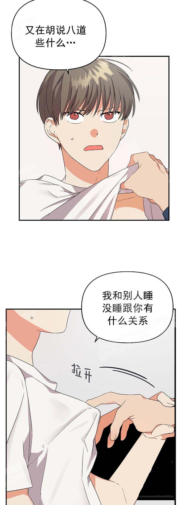 失败的SEX漫画,第23话2图
