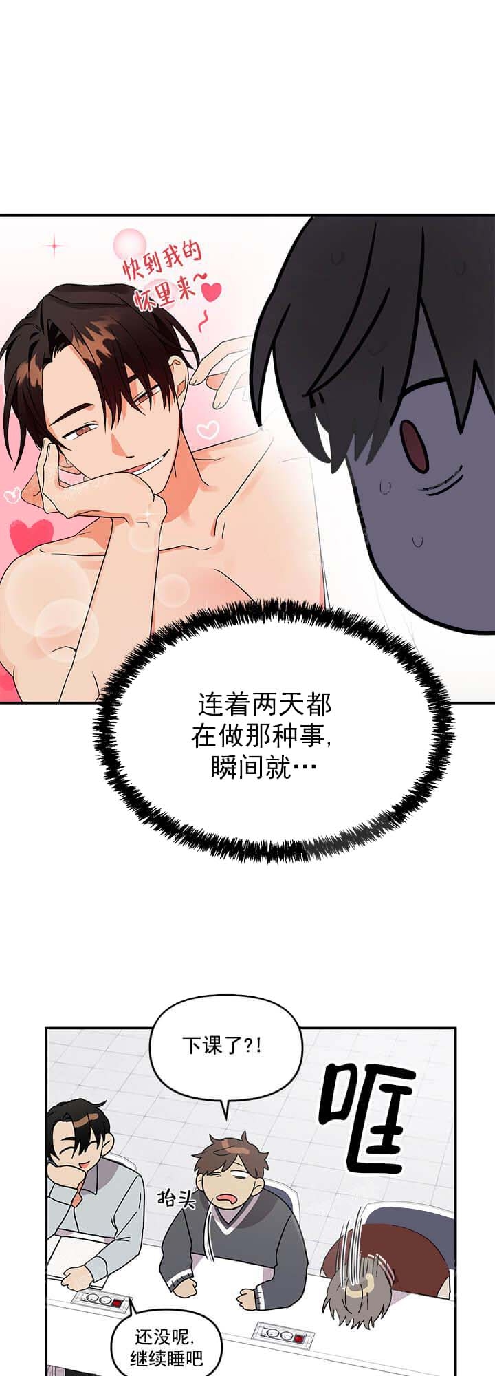 失败的SEX漫画,第13话2图