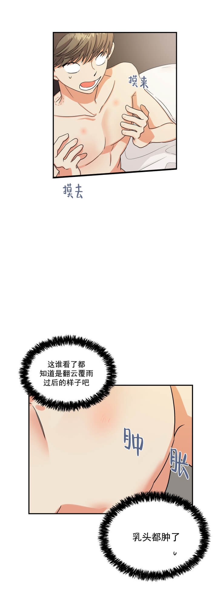 失败的SEX漫画,第4话1图
