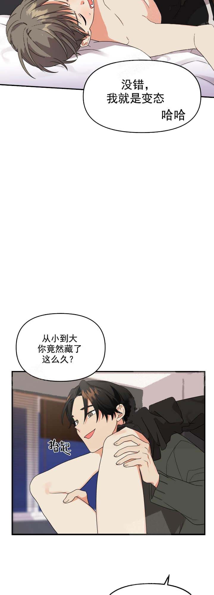 失败的SEX漫画,第10话2图