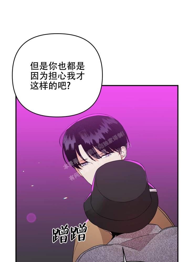 失败的SEX漫画,第104话1图