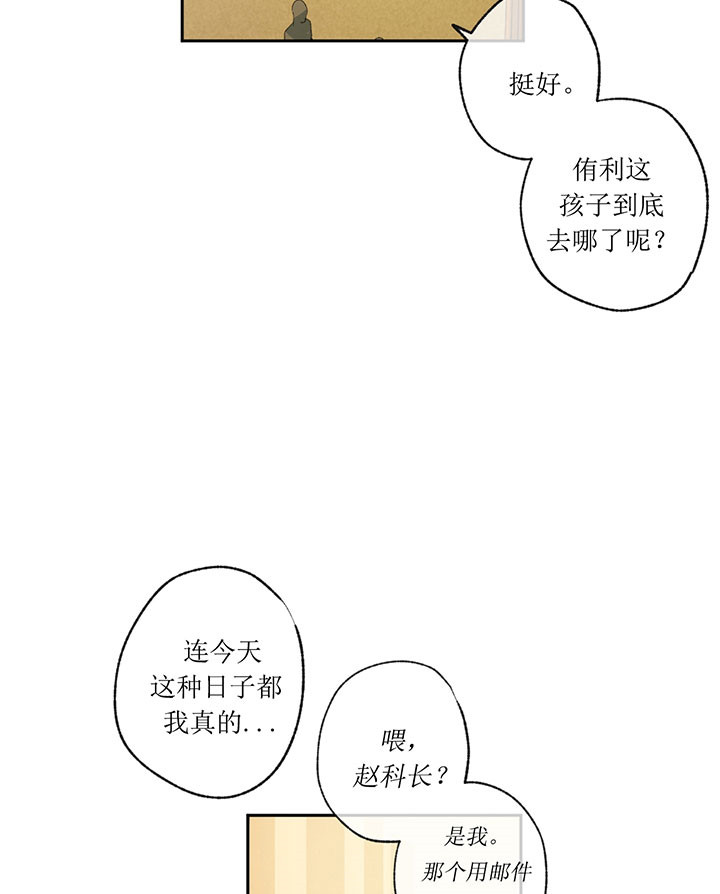 走失的夜漫画非麻瓜漫画,第4话2图