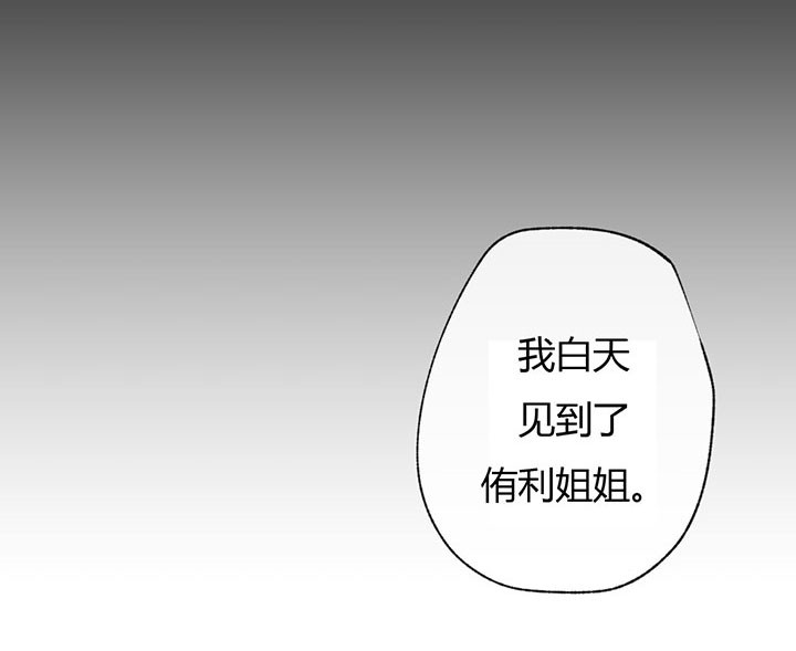 走失的夜漫画非麻瓜漫画,第45话1图