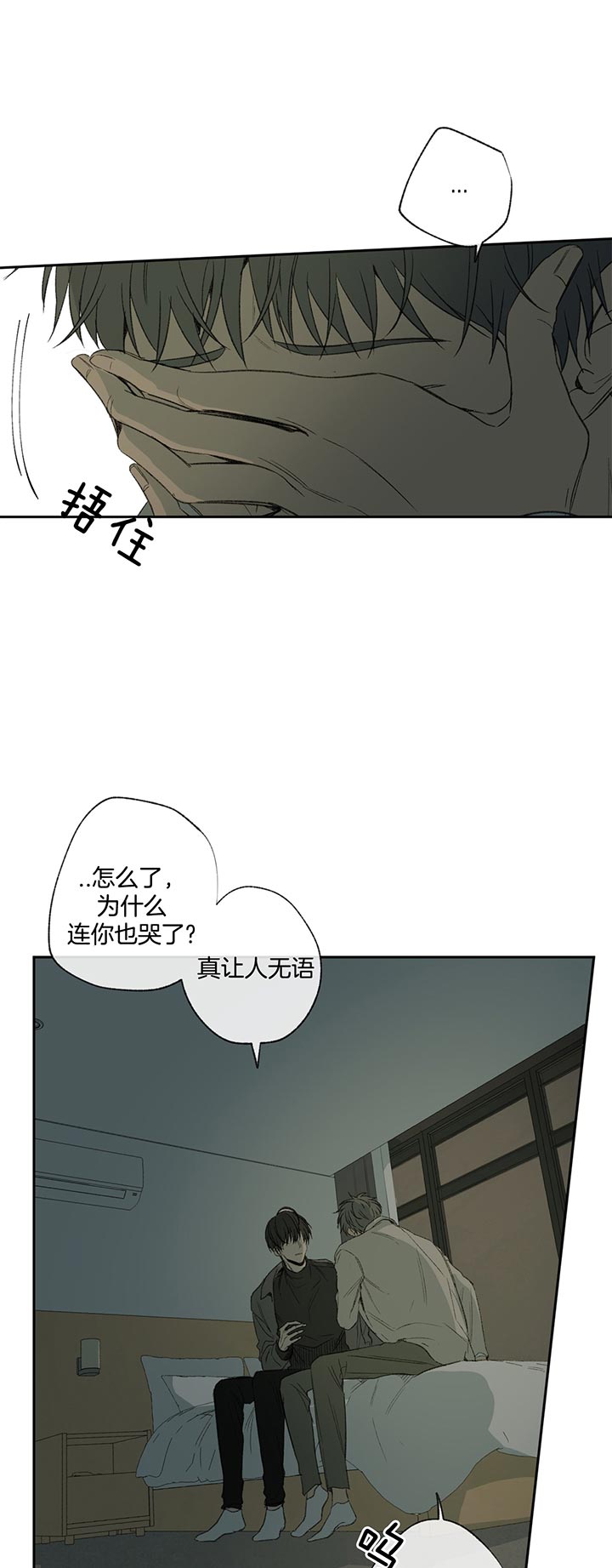 走失的夜作者微博漫画,第79话1图