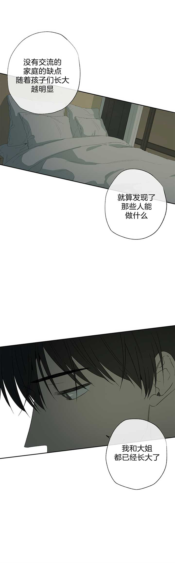 走失的夜在哪看漫画,第84话2图