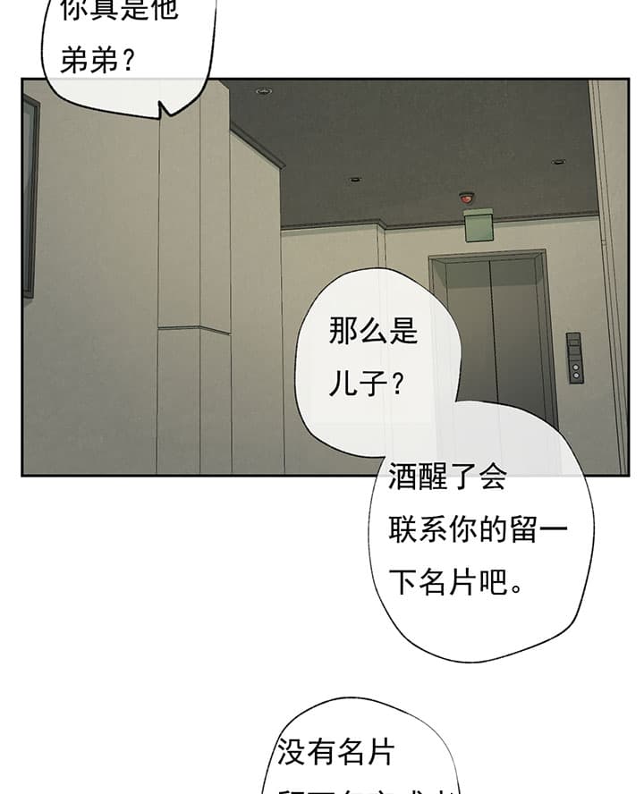 走失的夜漫画漫画,第65话2图