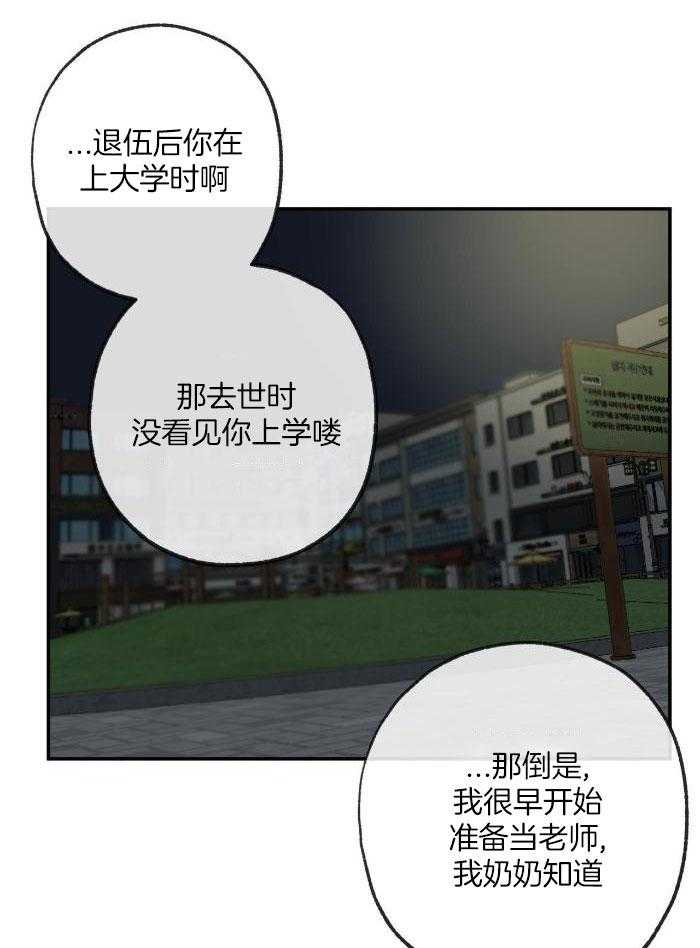 走失的夜第二季漫画,第215话1图