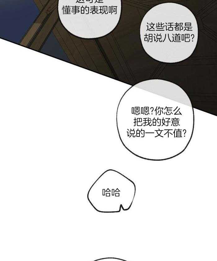 走失的夜漫画,第217话1图