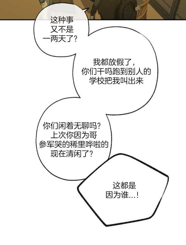 走失的夜漫画非麻瓜漫画,第204话2图