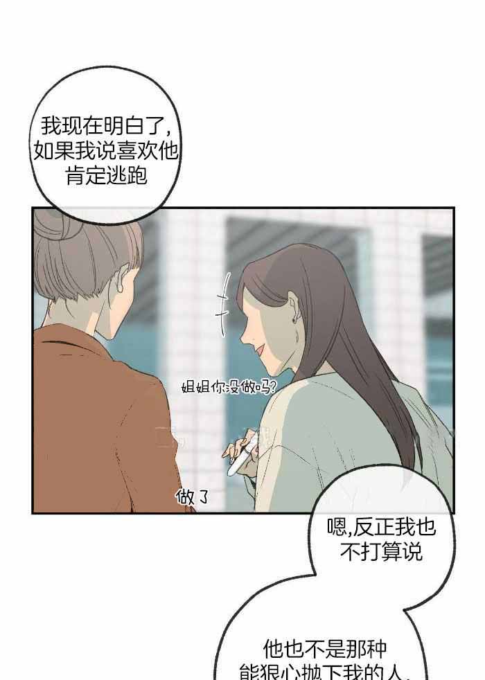 走失的夜漫画,第213话1图