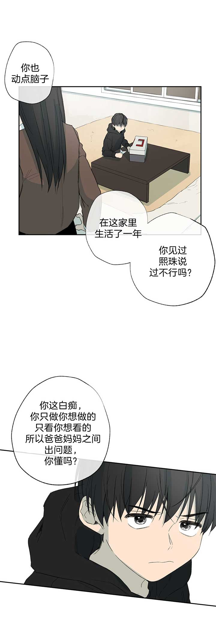 走失的夜全集漫画,第85话2图