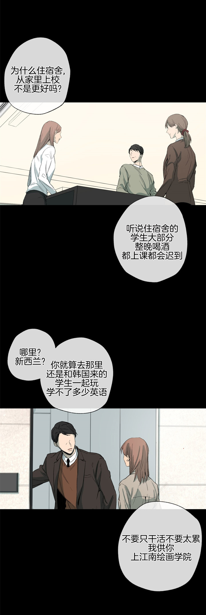 走失的夜第二季免费漫画,第87话2图