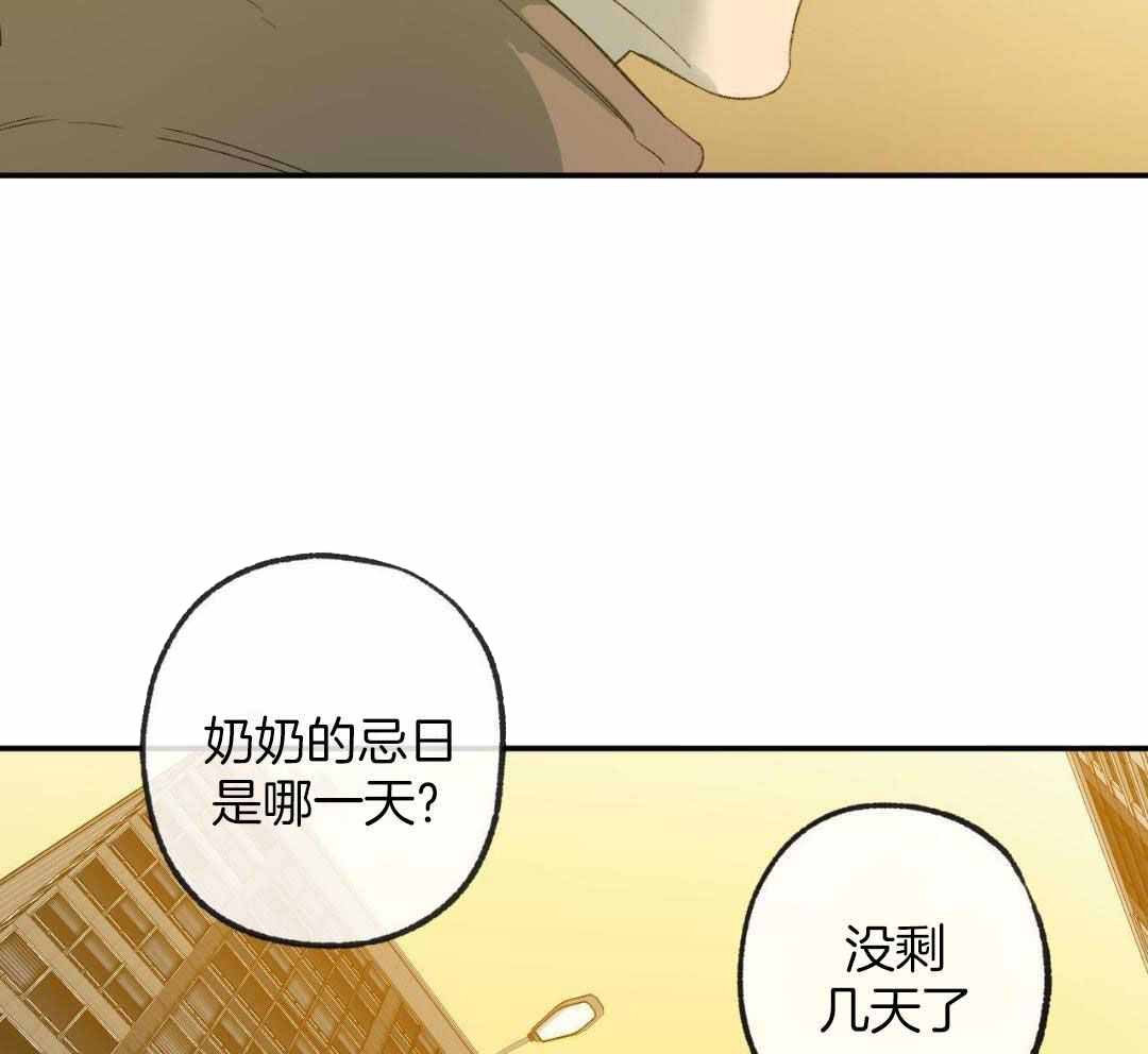 走失的夜全集漫画,第232话1图