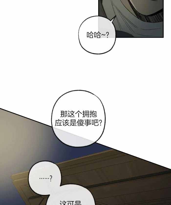 走失的夜漫画,第217话2图