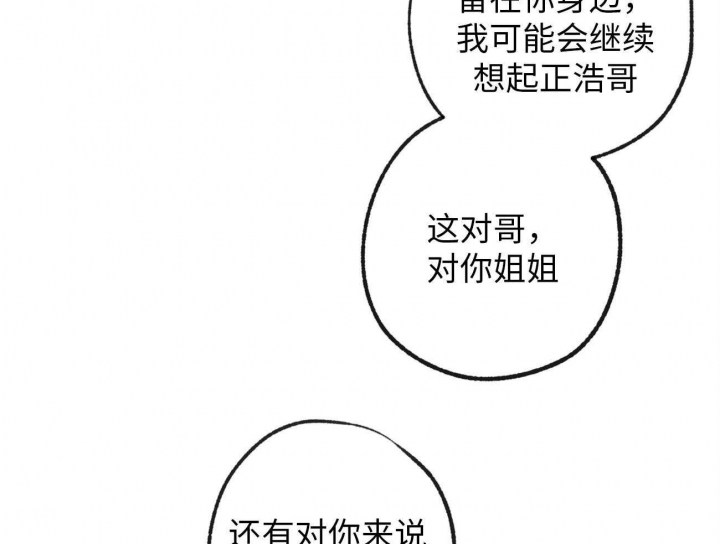 走失的夜第四季漫画,第174话1图