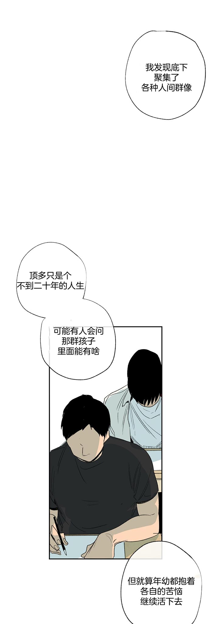 走失的夜漫画,第80话2图