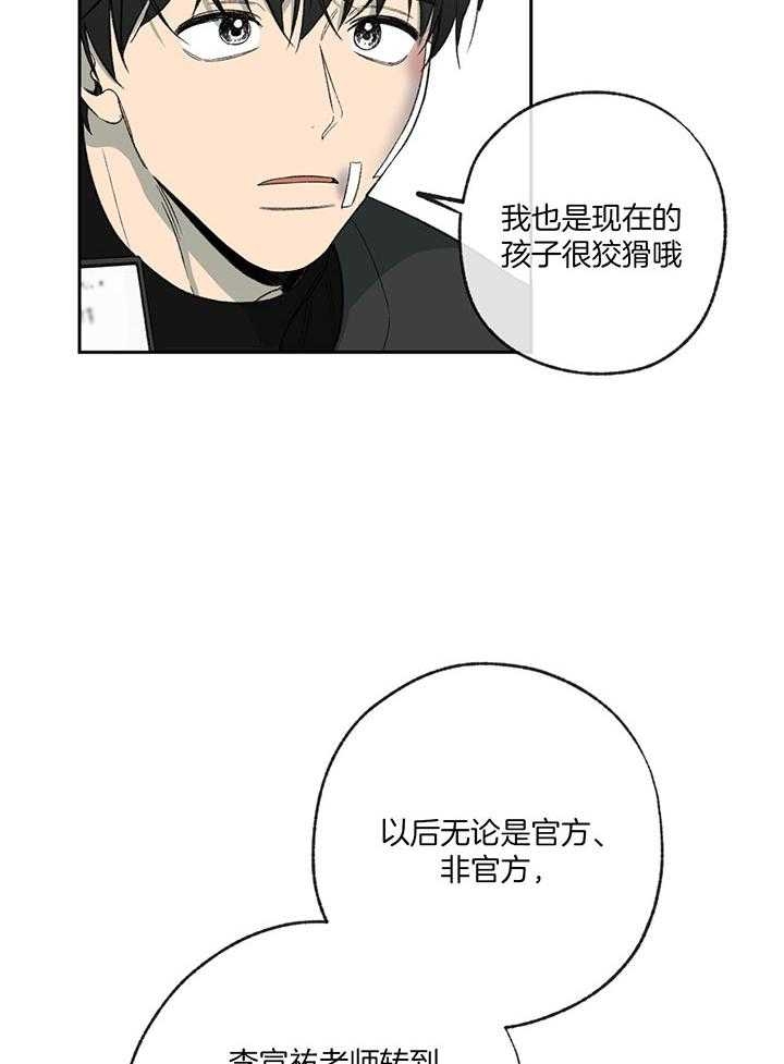 走失的夜漫画,第198话2图