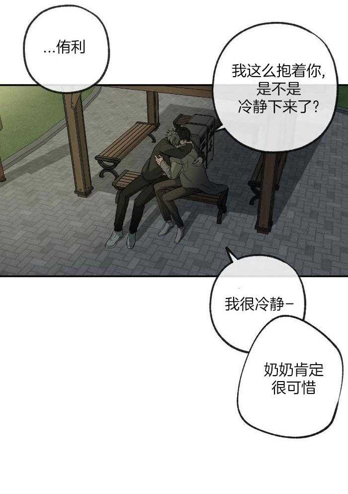 走失的夜在线阅读漫画,第216话1图