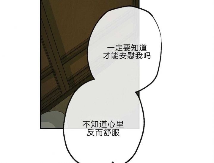 走失的夜第三季漫画,第137话2图