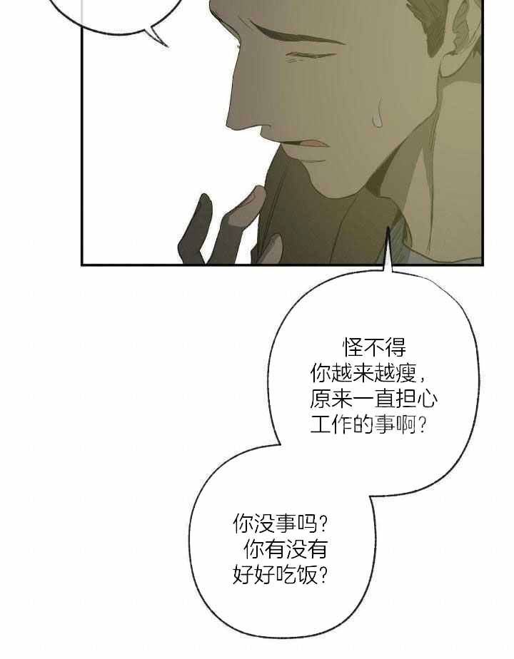 走失的夜漫画非麻瓜漫画,第206话1图