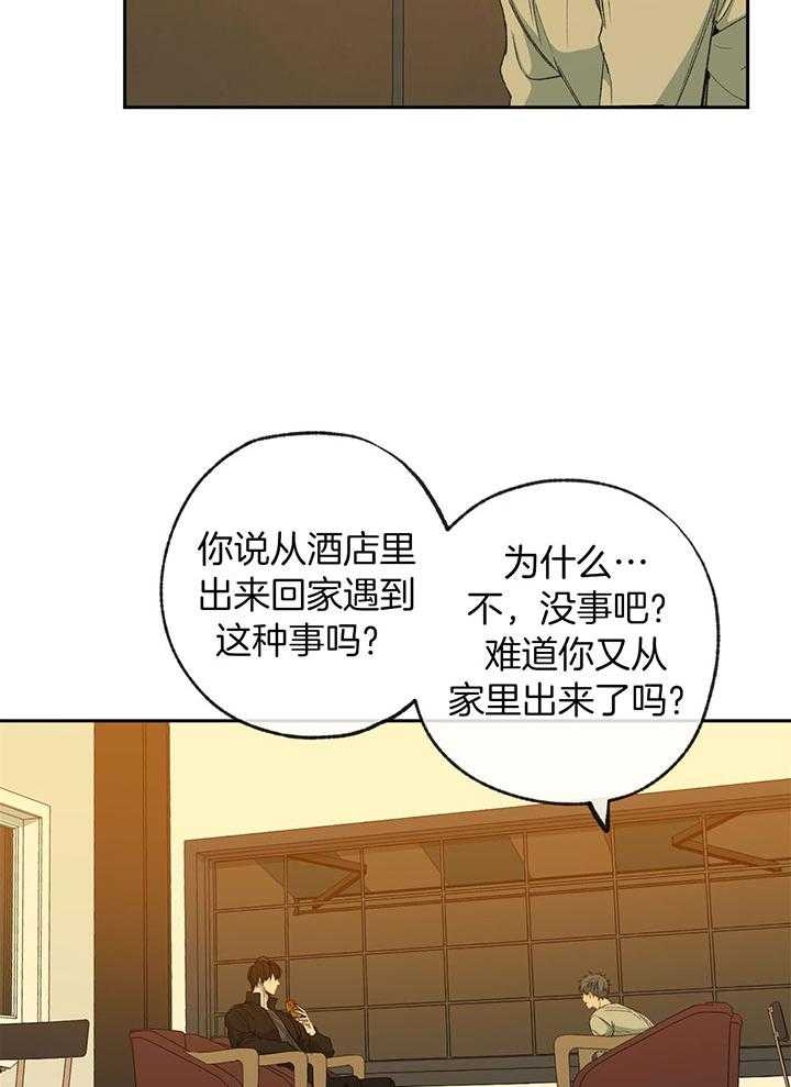 走失的夜(第I+II季)漫画,第197话2图