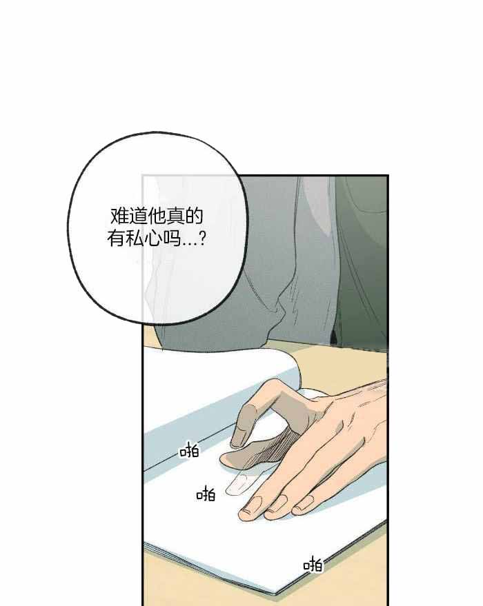 走失的夜漫画第三季漫画,第224话2图