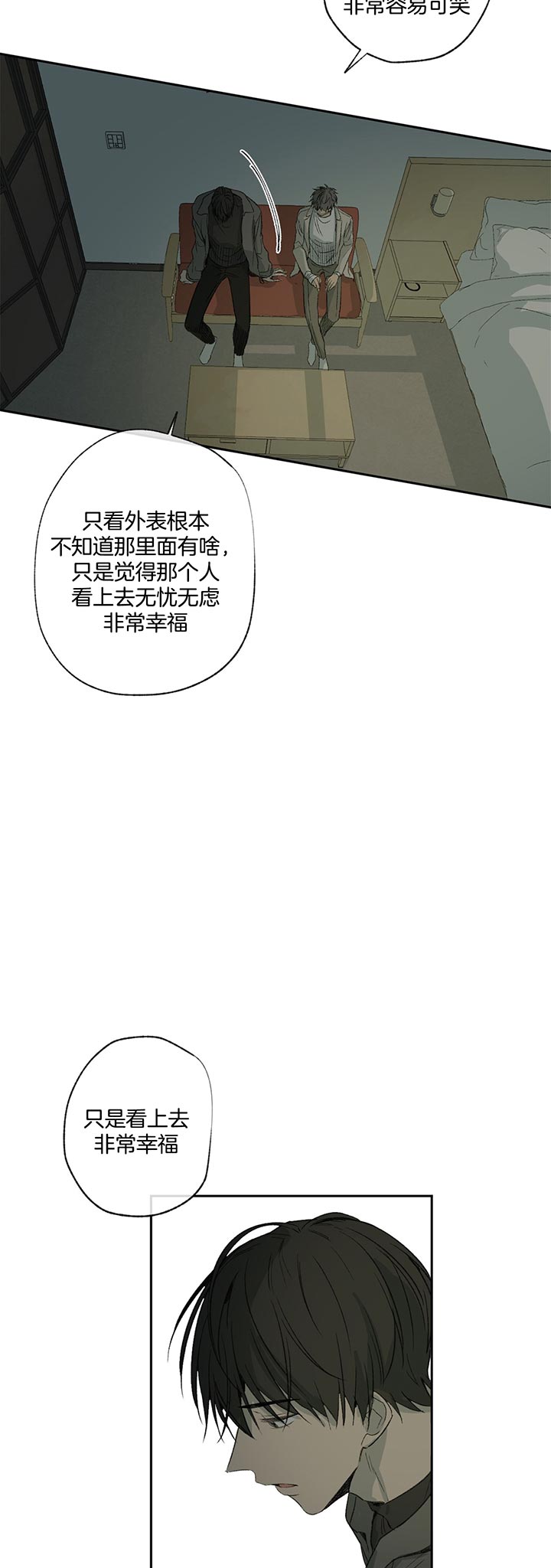 走失的夜漫画,第80话2图