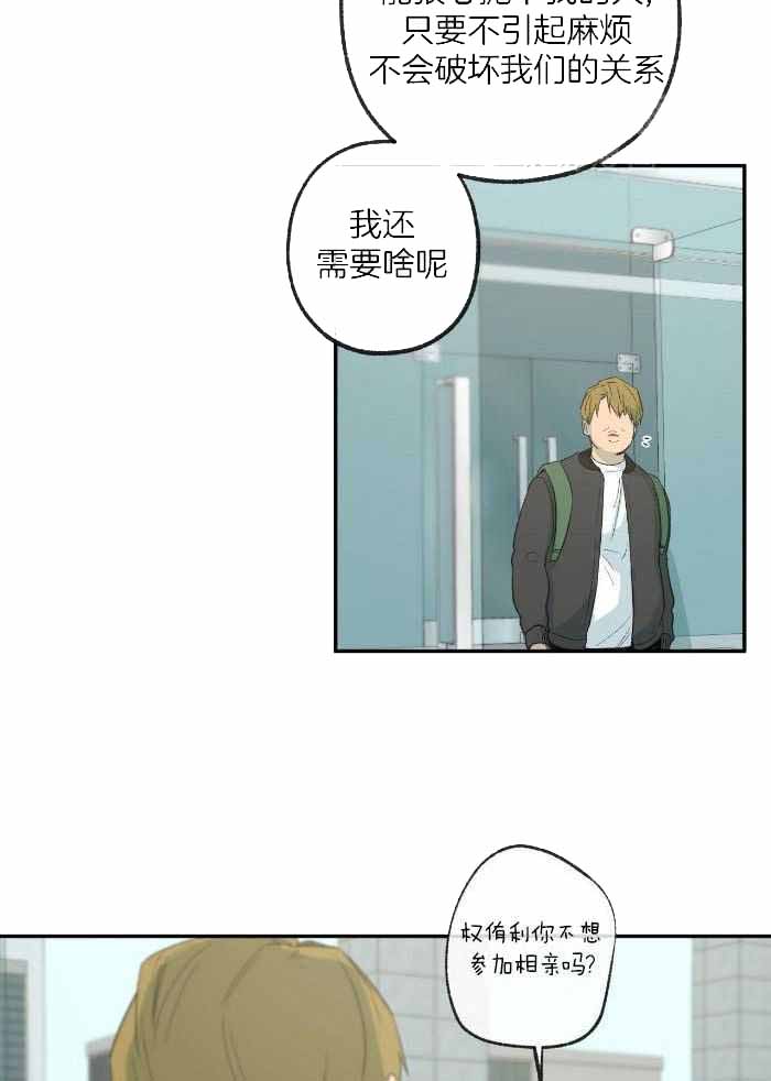 走失的夜漫画,第213话2图