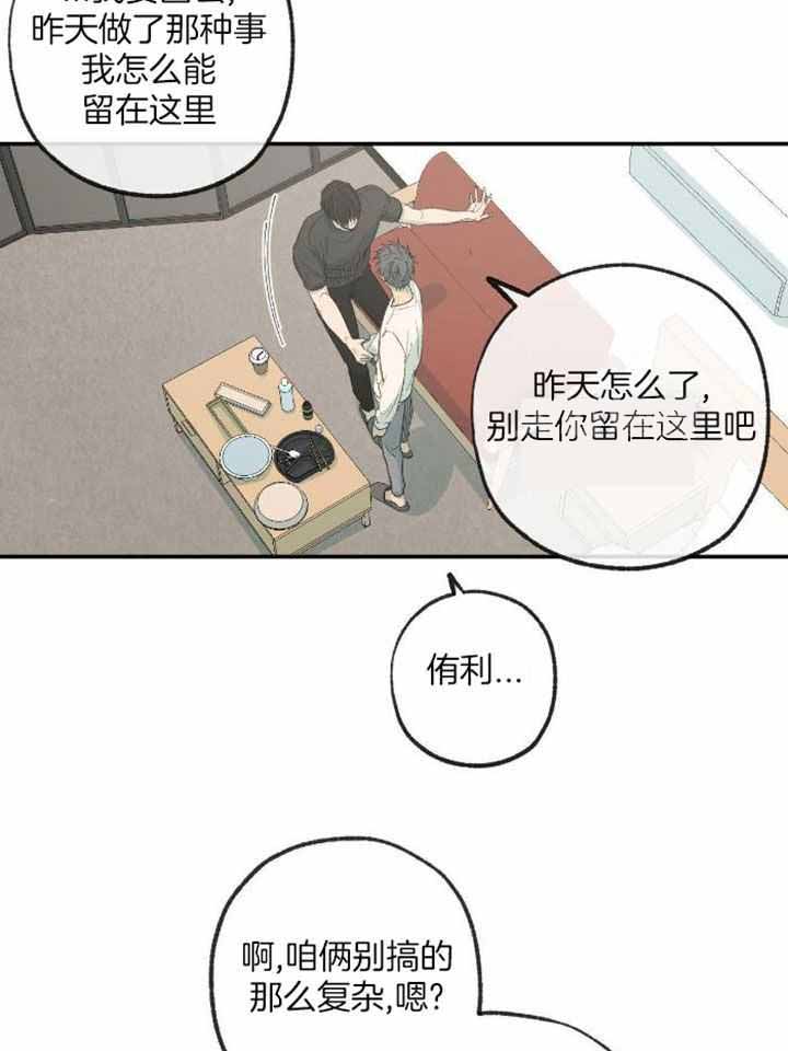 走失的夜漫画,第212话2图