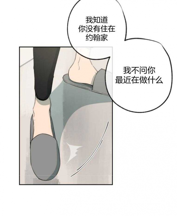 走失的夜作者微博漫画,第180话2图