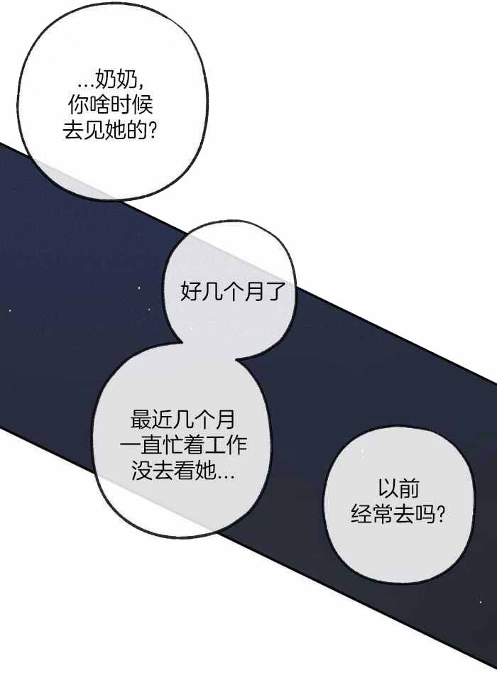 走失的夜第二季漫画,第215话1图