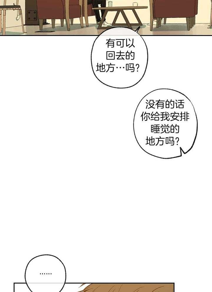 走失的夜漫画非麻瓜漫画,第197话1图