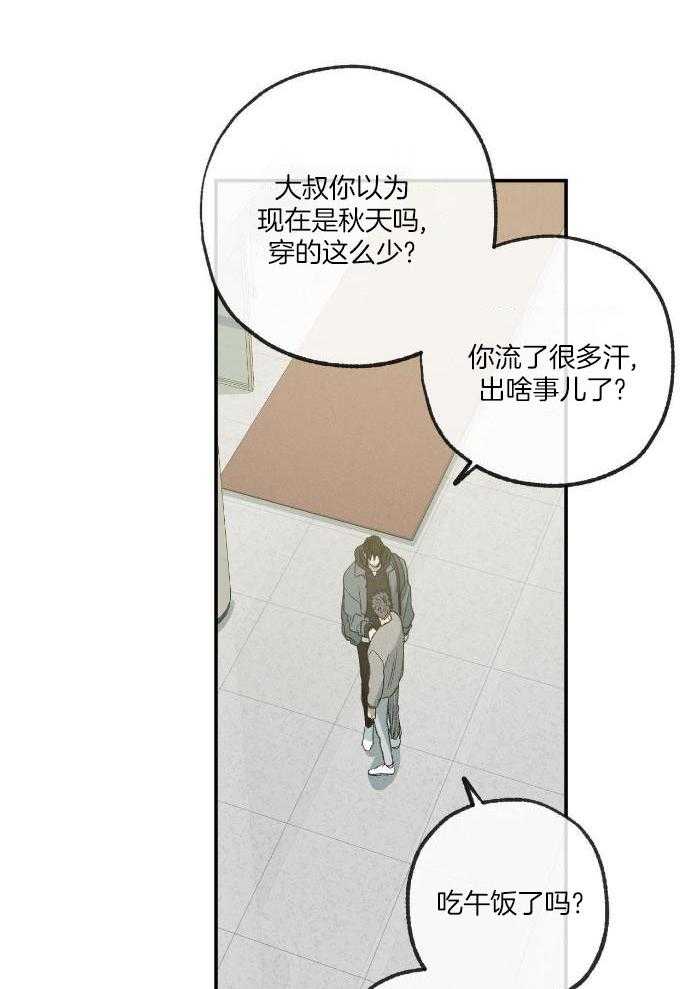 走失的夜漫画非麻瓜漫画,第225话2图