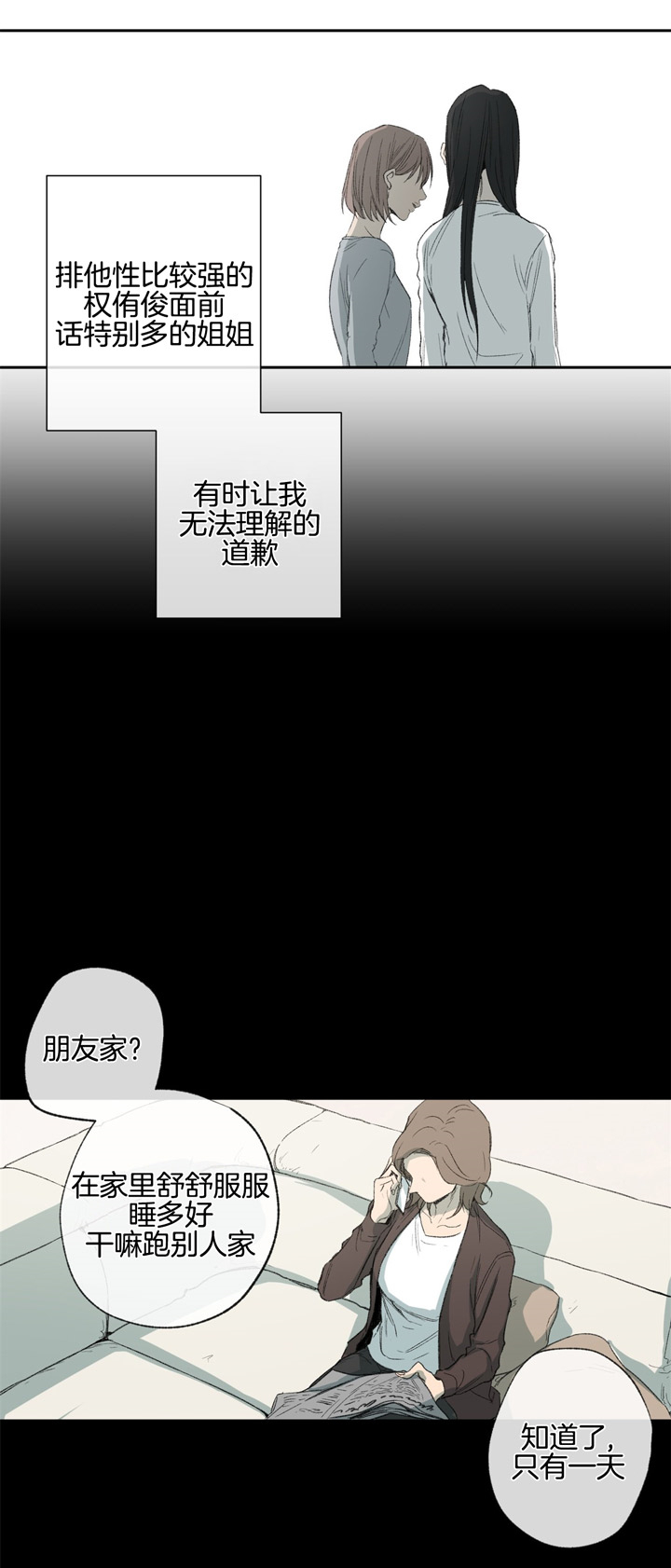 走失的夜第二季免费漫画,第87话1图