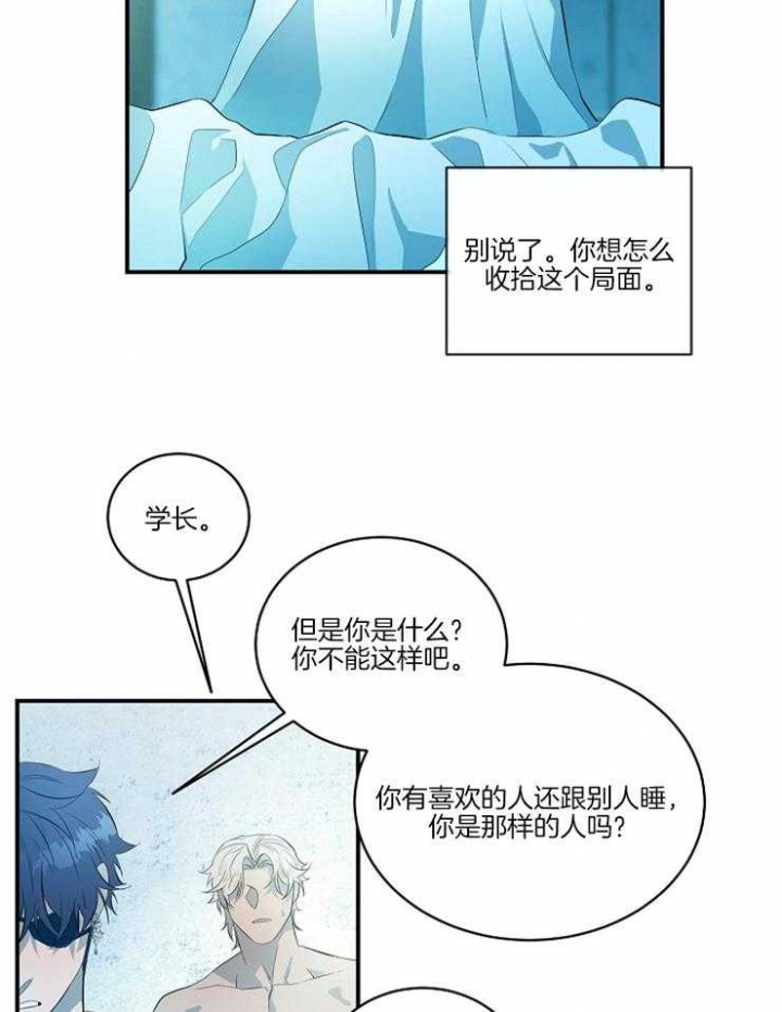 在爱与恨的边缘歌曲漫画,第26话1图