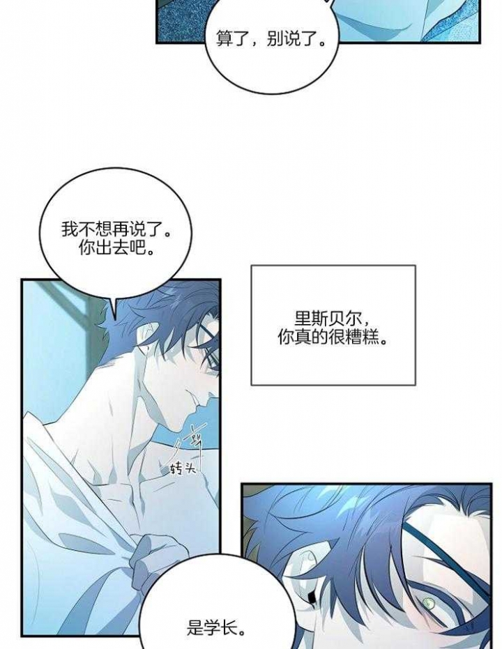 在爱与恨的边缘歌曲漫画,第26话2图