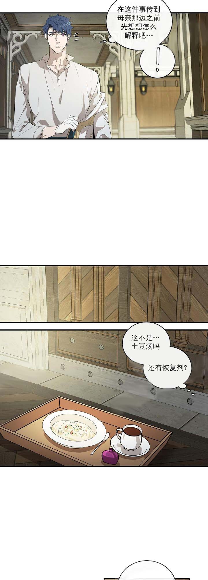 在爱与恨之间选择离散漫画,第13话1图