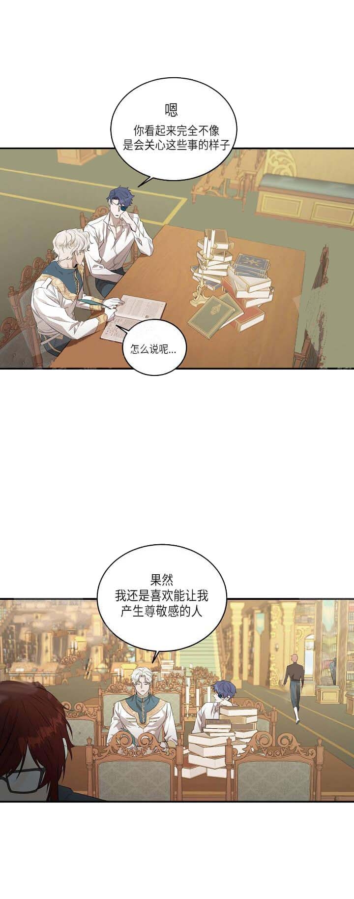 在爱与恨之间又名漫画,第9话2图